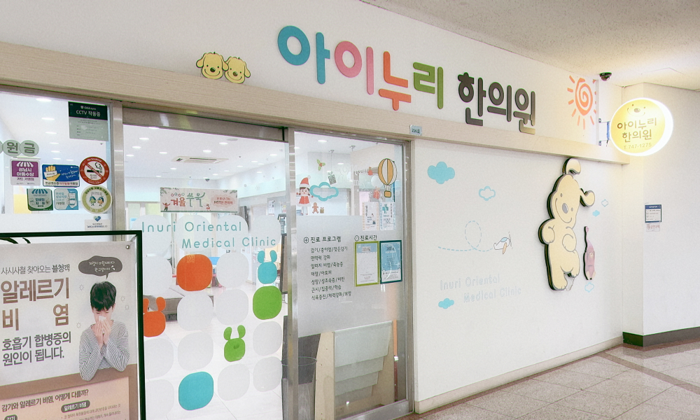 아이누리를 찾아주시는 모든 분들을 반갑게 맞이하는 공간입니다.