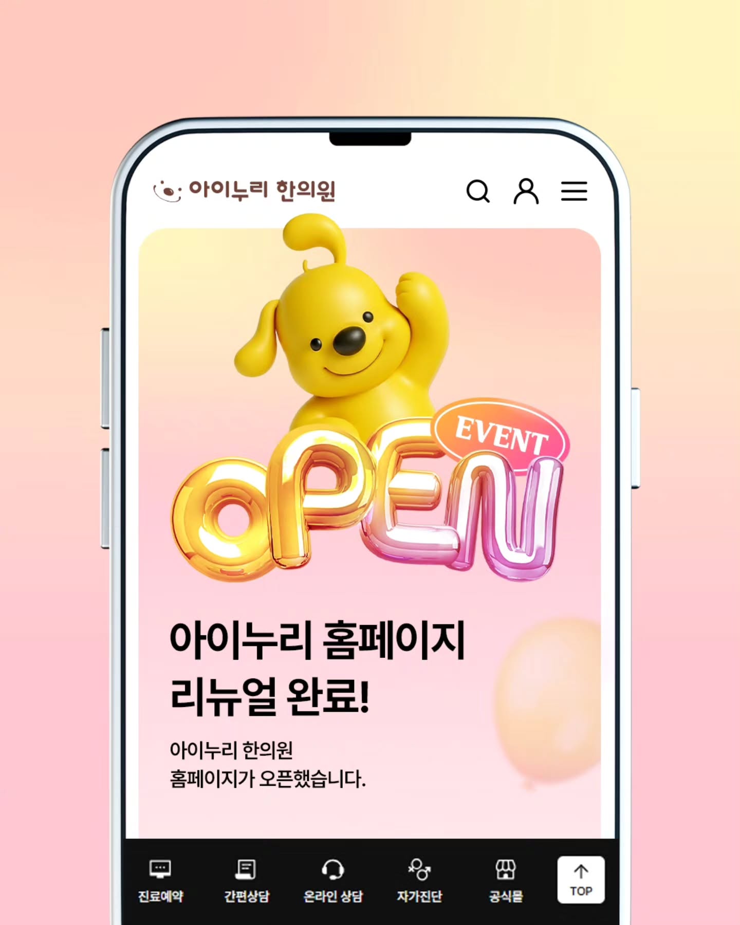 ✨ 아이누리 한의원 홈페이지 NEW 오픈 기념 인증샷 #EVENT

아이누리 한의원 홈페이지가 새단장했어요!
더 빠르고 편리해진 홈페이지에서
자가진단도 진행하고 이벤트에도 참여해보