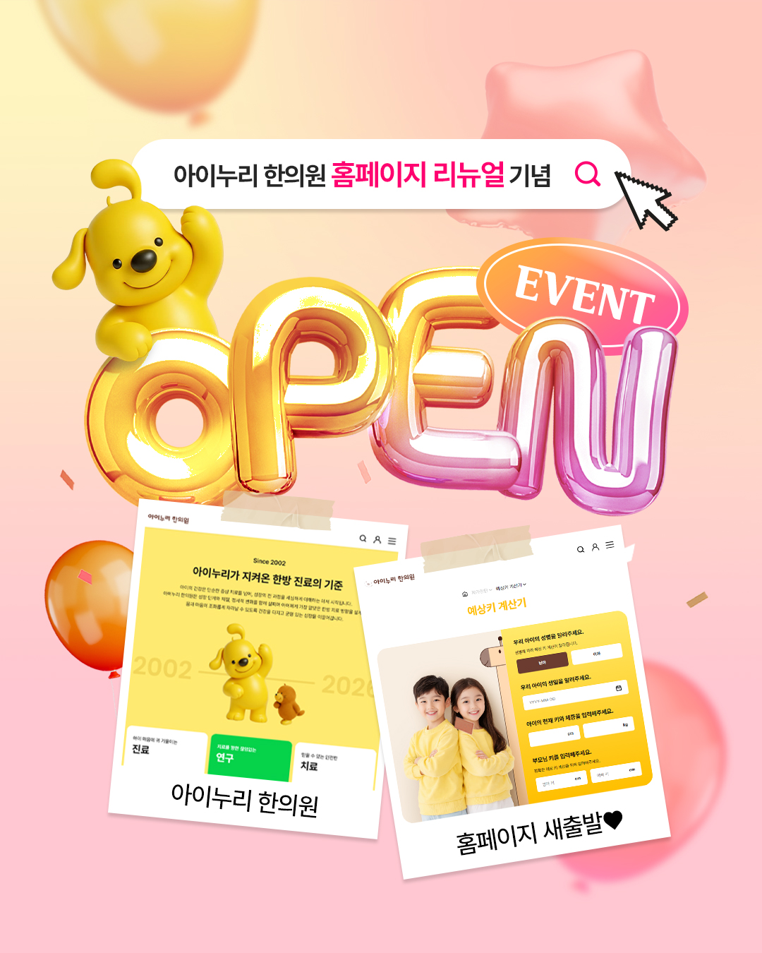 아이누리한의원
아이누리한의원 홈페이지 리뉴얼 기념 Q
EVENT
PEN
Since 2002
아이누리가 지켜온 한방 진료의 기준
아이의 건강은 단순한 치료를 시작.k
몸과 조화자수 있도록 입
아이에게 가장 낮은 지
니다.
2002
QAE
2026
SE
진료
연구
믿을수 있는 안전한
치료
아이누리한의원
예상키 계산기
우리아이의 성별을 알려주세요.
우리아이의 생일을 알려주세요.
www.MMOD
白
아이의 현재 키와 체중 입력해주세요.
k
부모님 키를 입력해주세요
아이누리 한의원
홈페이지 새출발 ♥