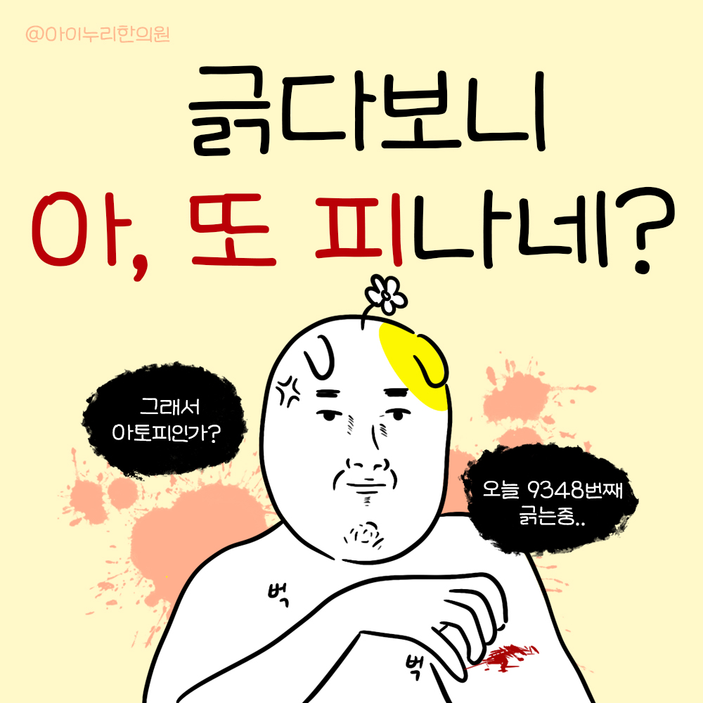 긁다보니 아, 또 피나네?