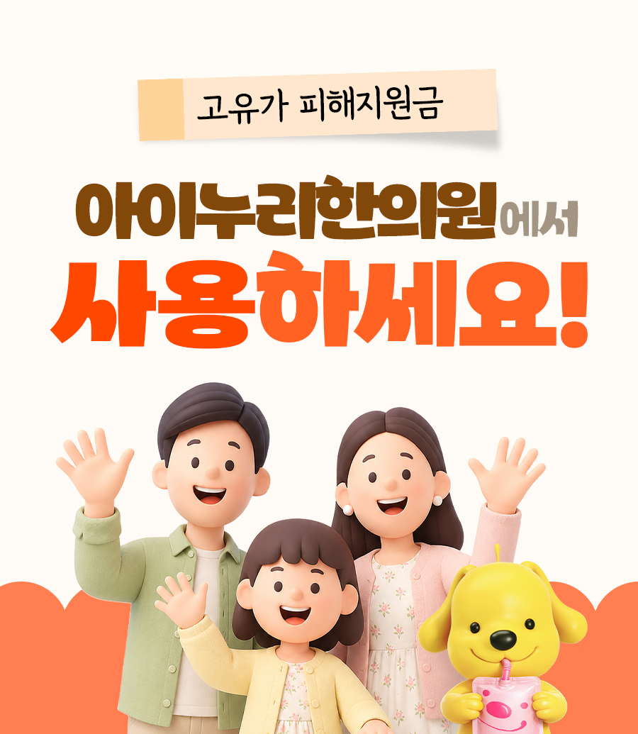 고유가, 지원금, 피해지원금, 지원, 돈, 현금, 사용가능, 아이누리